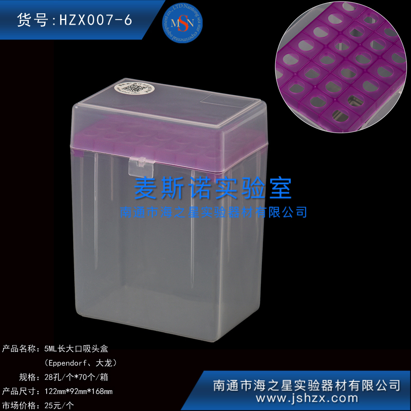 HZX007-6 5ML吸頭盒槍頭盒大吸頭盒大槍頭盒大龍