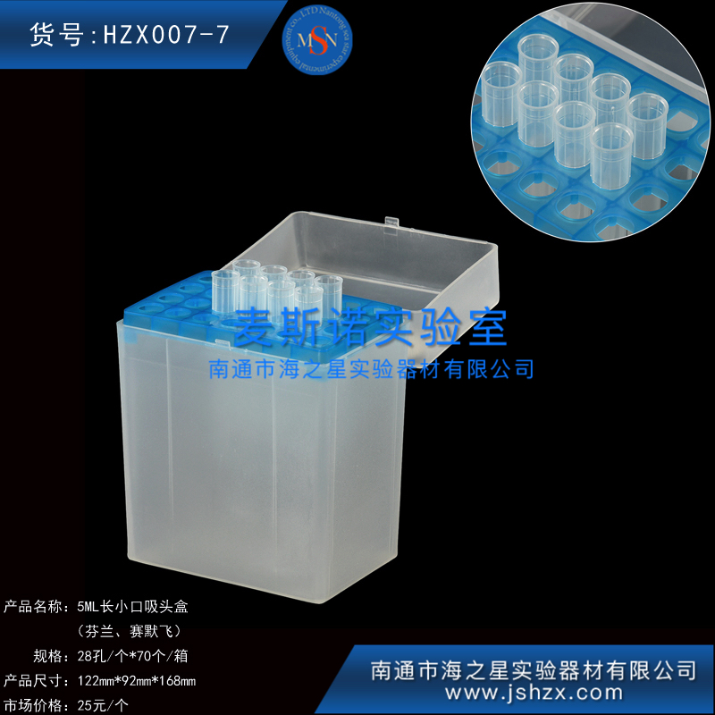 HZX007-7 5ML吸頭盒槍頭盒大吸頭盒大槍頭盒芬蘭