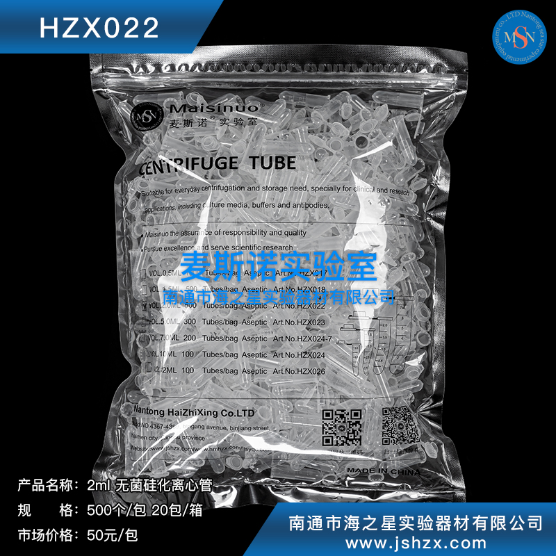 HZX022離心管2ML離心管塑料離心管圓底離心管硅化