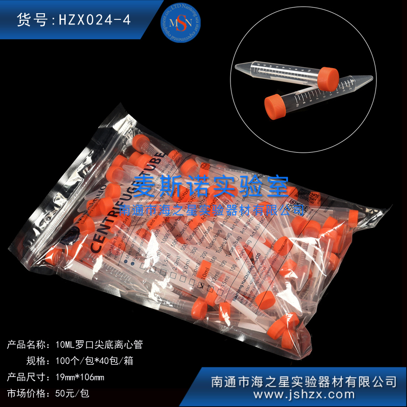 HZX024-4離心管10ML離心管EP管塑料離心管螺口尖底離心管
