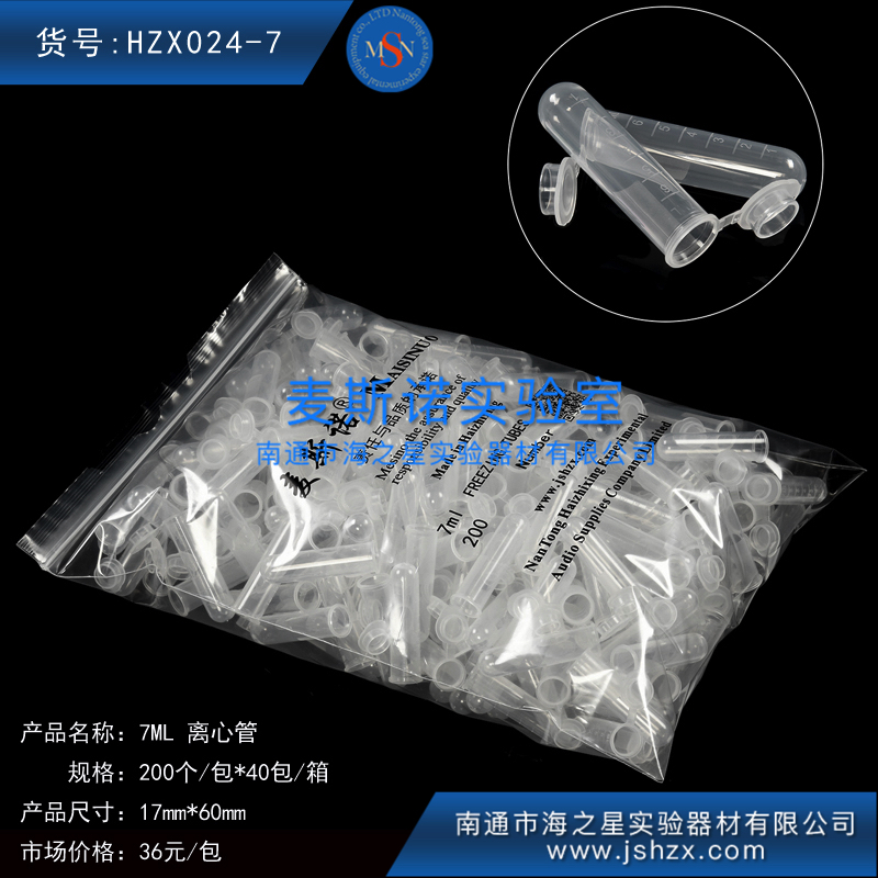 HZX024-7離心管7ML離心管EP管塑料離心管樣品管