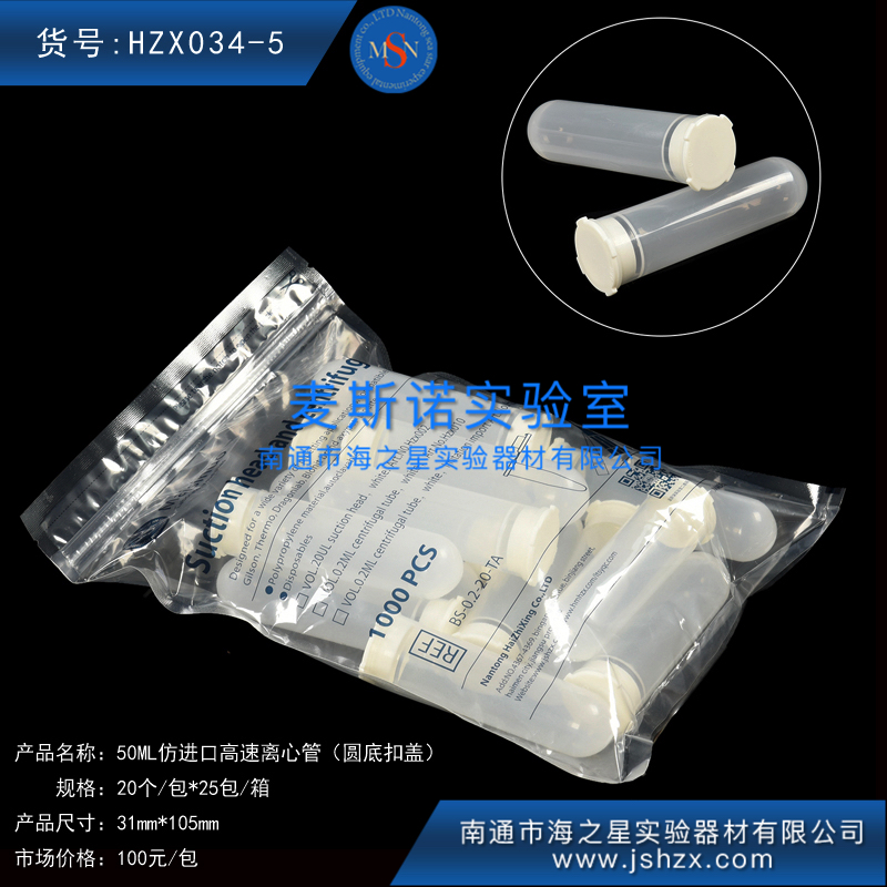 HZX034-5 50ML高速離心管壓蓋離心管白色扣蓋離心管圓底離心管仿進(jìn)口