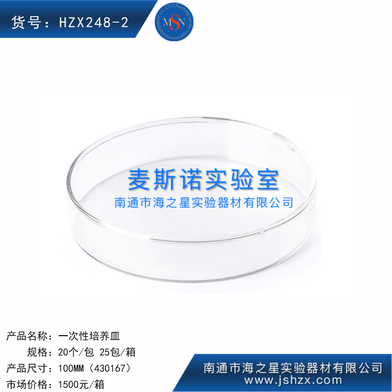 HZX248-2  100MM培養(yǎng)皿康寧無菌培養(yǎng)皿康寧培養(yǎng)皿430167