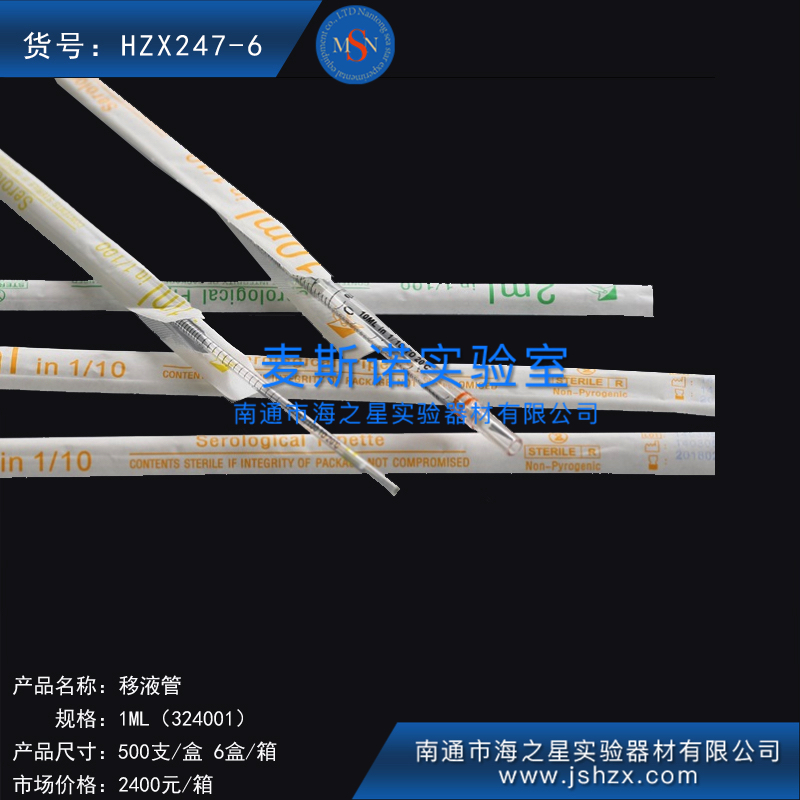 HZX247-6耐思1ML移液管1ML無菌移液管耐思移液管324001