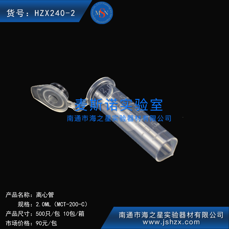 HZX240-2愛思進MCT-200-C離心管2ML離心管