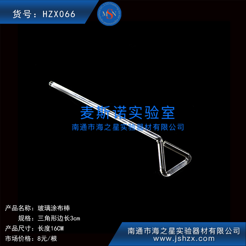 HZX066玻璃涂布棒培養(yǎng)皿涂布棒涂抹棒三角涂抹器推刮器
