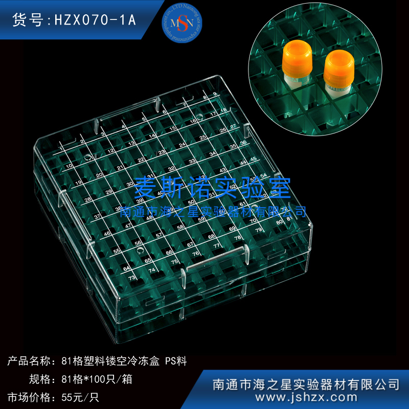 HZX070-1A冷凍盒81格塑料冷凍盒塑料保存盒塑料保藏盒數(shù)字鏤空PS