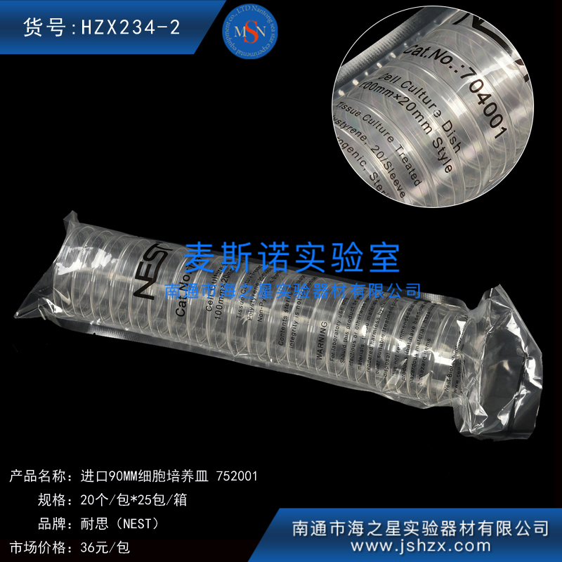 HZX234-2耐思752001NEST90MM培養(yǎng)皿細胞培養(yǎng)皿