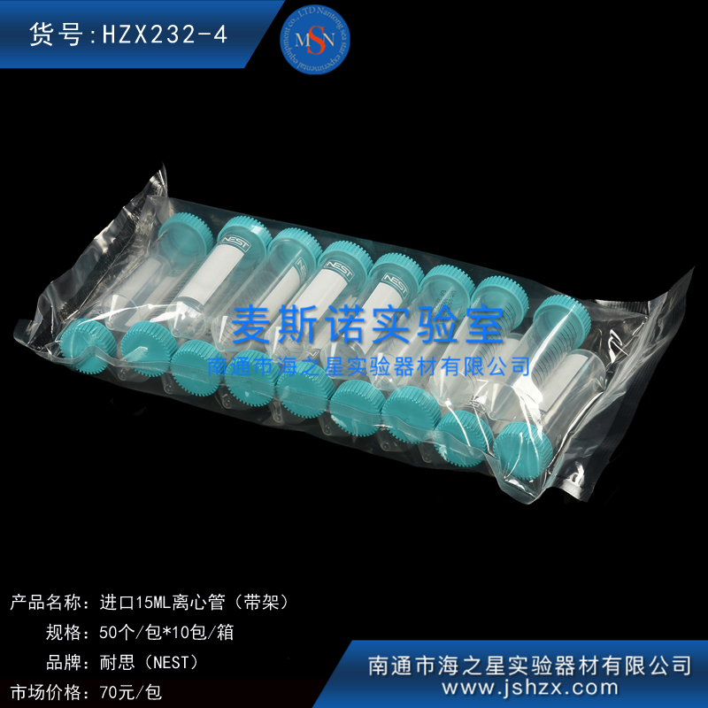 HZX232-4耐思602051NEST15ML離心管無菌離心管帶架