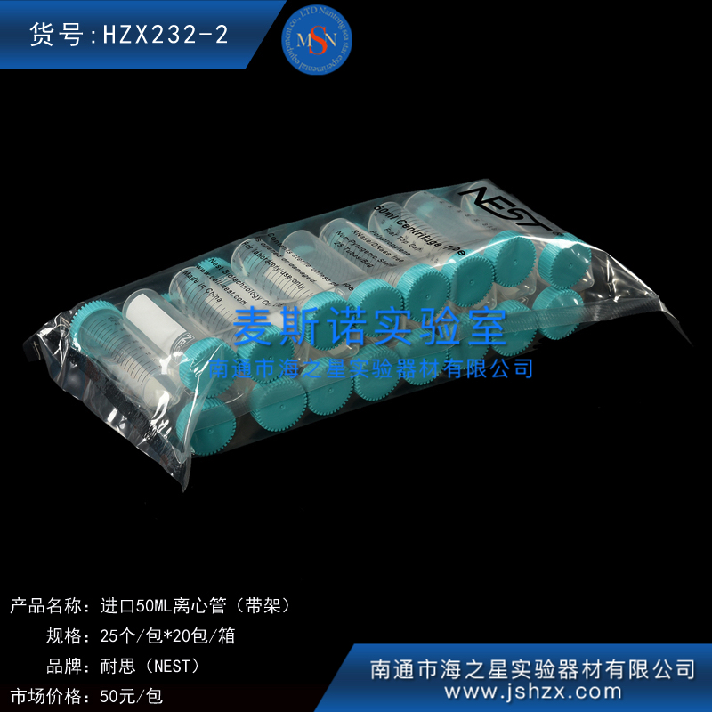 HZX232-2耐思602051NEST50ML離心管無菌離心管帶架