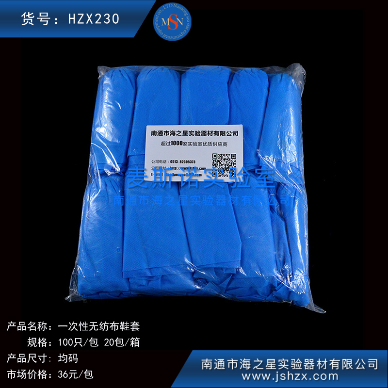 HZX230鞋套加厚鞋套腳套無(wú)紡布鞋套磨砂鞋套實(shí)驗(yàn)室防護(hù)