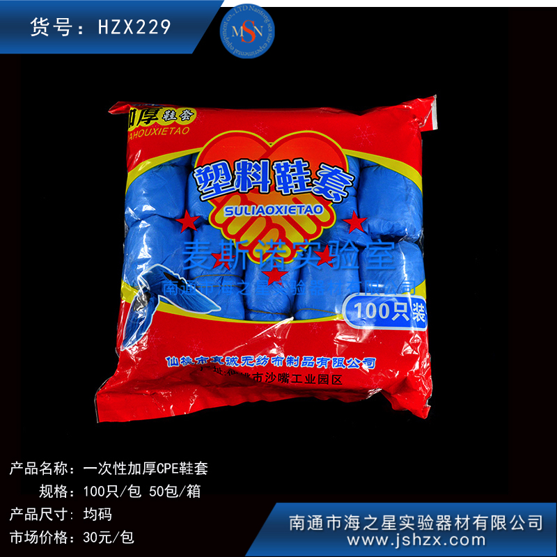 HZX229鞋套加厚鞋套腳套CPE鞋套磨砂鞋套實(shí)驗(yàn)室防護(hù)