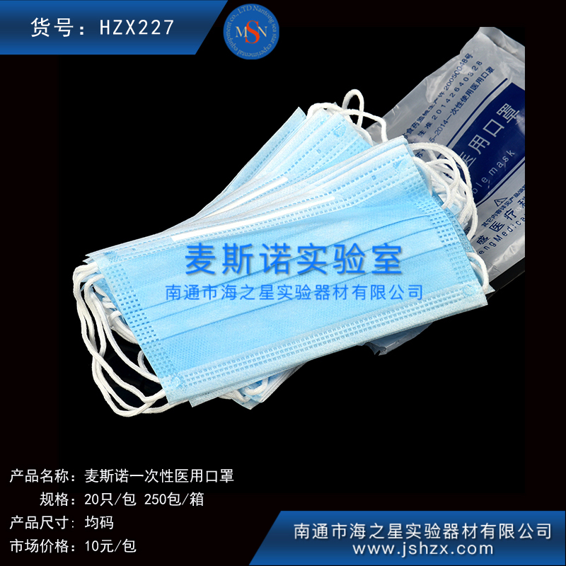 HZX227醫(yī)用口罩一次性口罩實(shí)驗(yàn)口罩面罩