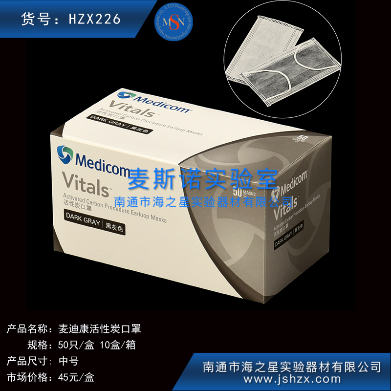 HZX226麥迪康一次性活性炭口罩一次性口罩麥迪康活性炭口罩一次性實(shí)驗(yàn)口罩面罩