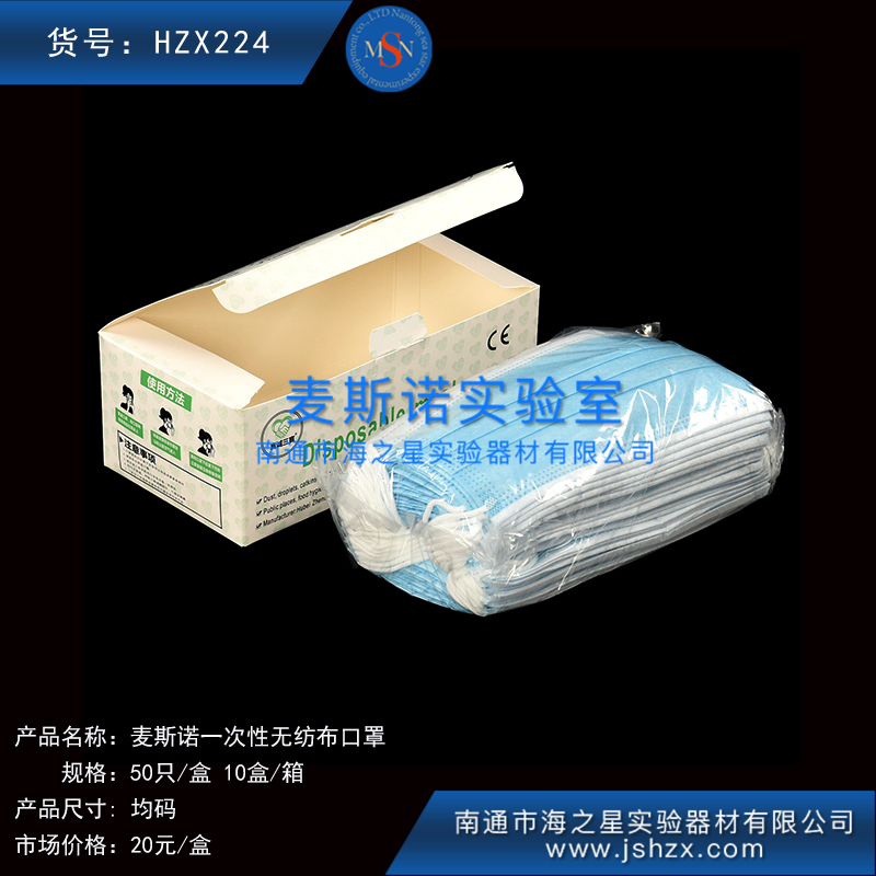 HZX224一次性口罩一次性無(wú)紡布口罩一次性防護(hù)面罩一次性實(shí)驗(yàn)口罩面罩