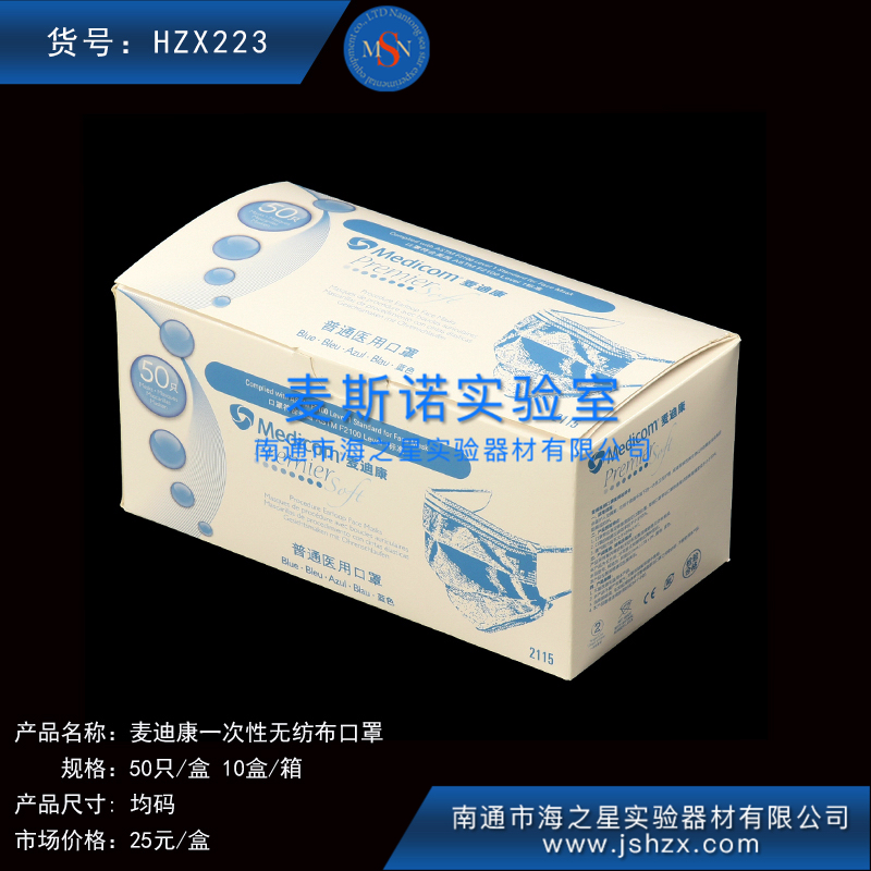 HZX223麥迪康一次性口罩一次性無(wú)紡布口罩一次性防護(hù)面罩一次性實(shí)驗(yàn)口罩面罩