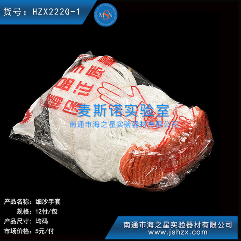 HZX222G-1細(xì)沙手套
