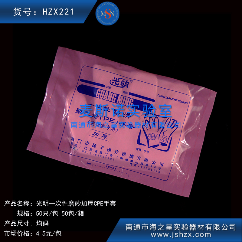 HZX221光明一次性PE手套一次性磨砂手套一次性手套一次性CPE手套光明PE手套
