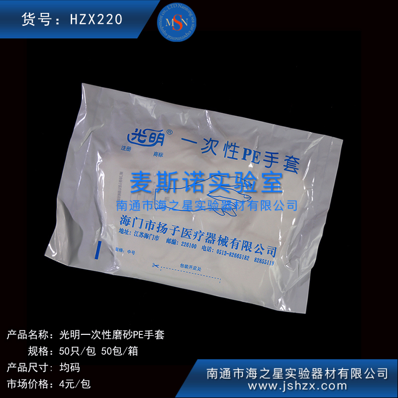HZX220光明一次性PE手套一次性磨砂手套一次性手套一次性CPE手套光明PE手套