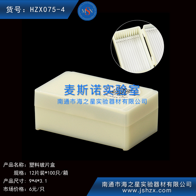 HZX075-4塑料玻片盒載玻片盒玻片存放盒玻片保存盒12片玻片盒