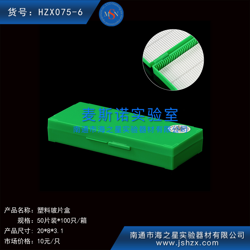 HZX075-6塑料玻片盒載玻片盒玻片存放盒玻片保存盒50片玻片盒