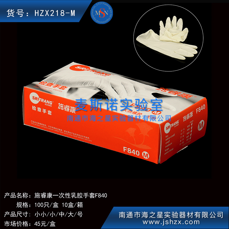 HZX218L/M/S/SS施?？等槟z手套一次性乳膠手套橡膠手套施?？凳痔譌840
