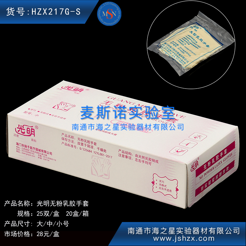 HZX217G S/M/L光明無(wú)粉乳膠手套一次性乳膠手套一次性橡膠手套
