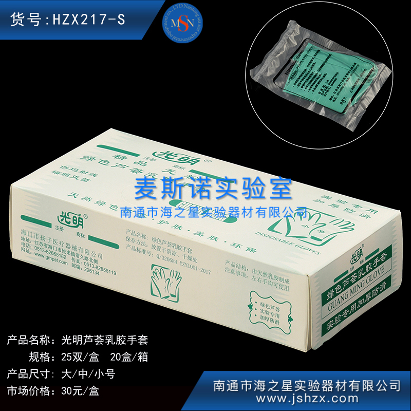HZX217 L/M/S光明蘆薈滅菌手套光明蘆薈手套滅菌蘆薈手套一次性乳膠手套一次性橡膠手套