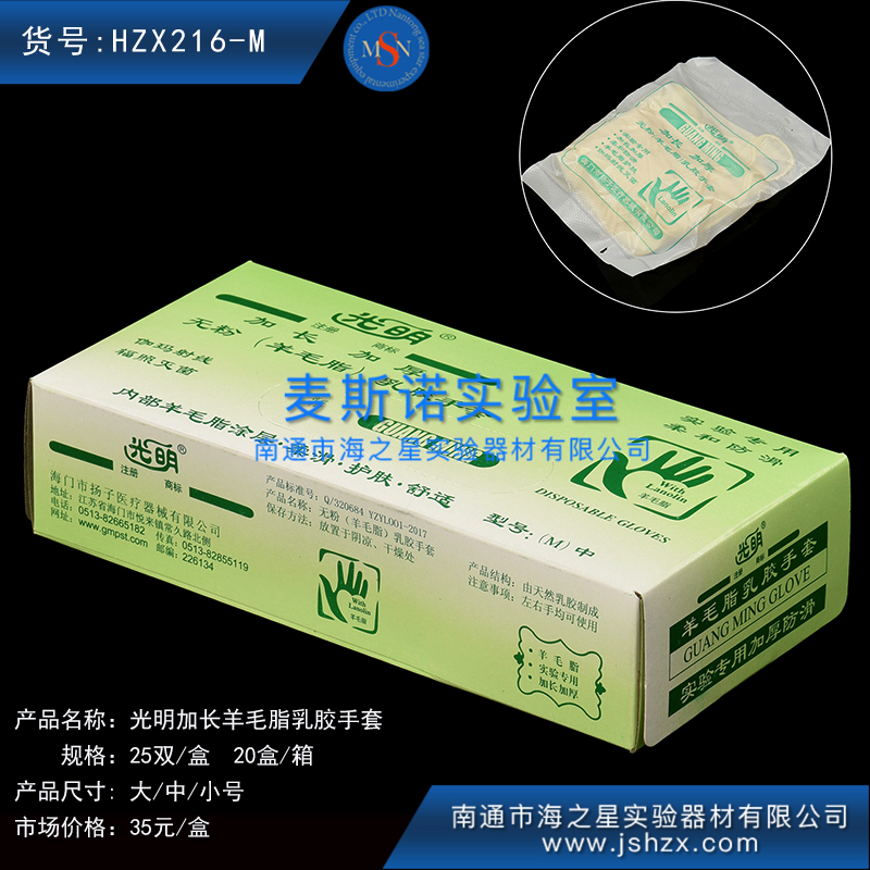 HZX216 L/M/S光明羊毛脂手套光明乳膠手套一次性乳膠手套防護(hù)手套一次性橡膠手套檢查手套