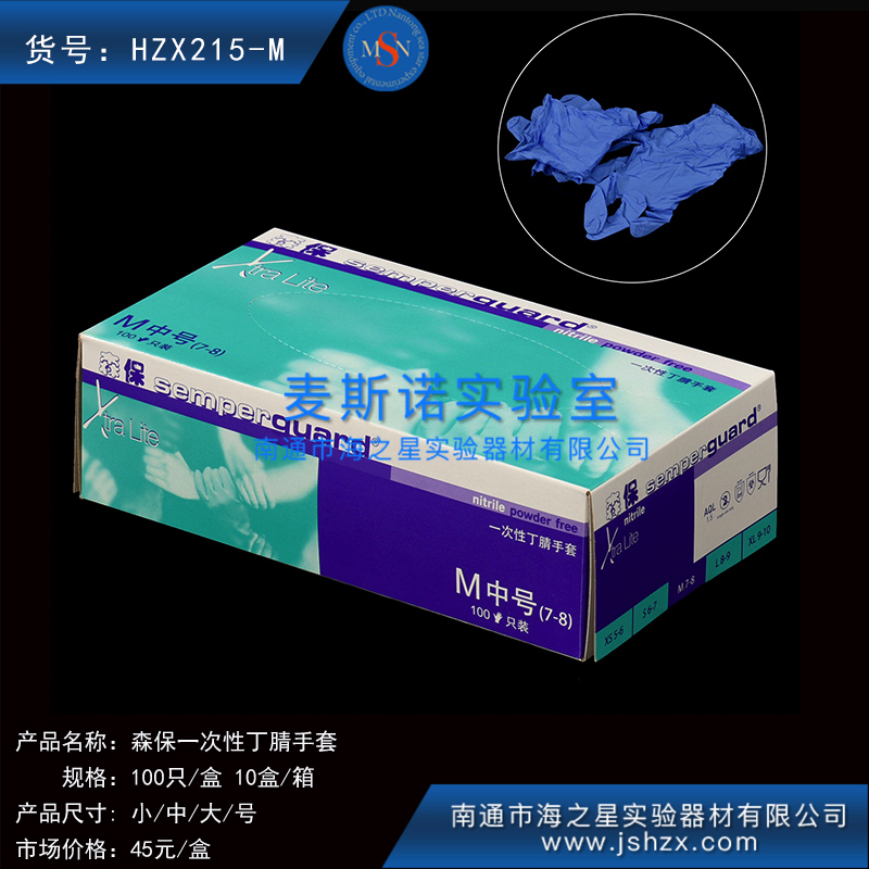 HZX215 L/M/S 森保丁晴加厚手套一次性丁晴手套森保丁晴手套一次性手套一次性橡膠手套