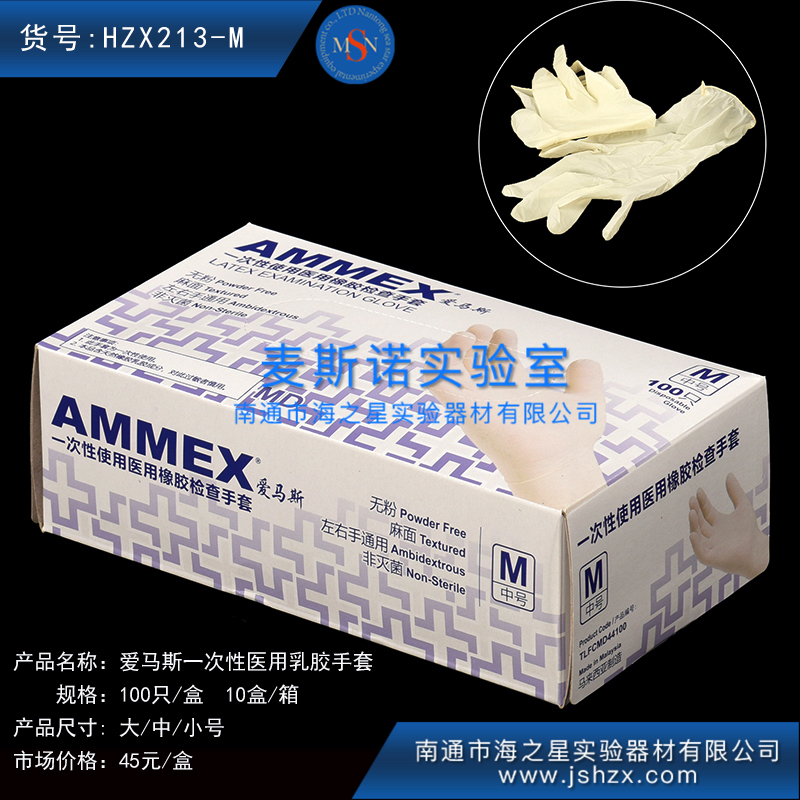 HZX213 L/M/S 醫(yī)用乳膠手套愛(ài)馬斯乳膠手套一次性乳膠手套防護(hù)手套一次性橡膠手套