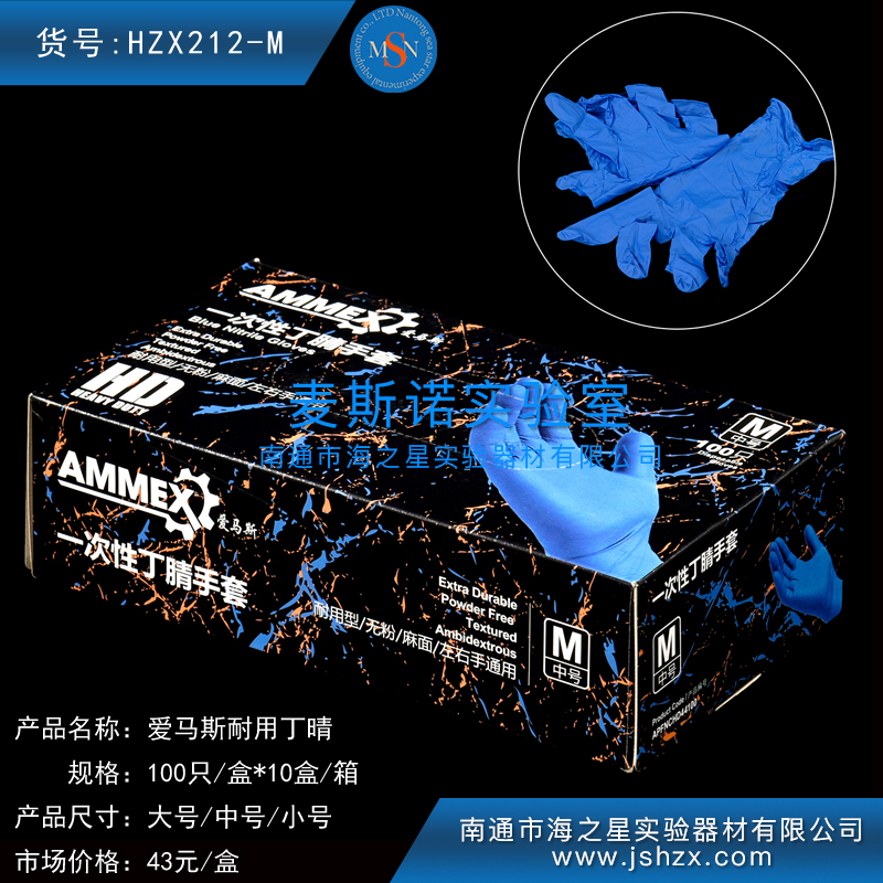 HZX212 L/M/S 丁晴加厚手套一次性丁晴手套愛(ài)馬斯丁晴手套一次性手套一次性橡膠手套