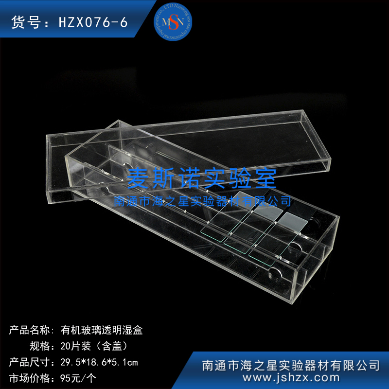HZX076-6有機(jī)玻璃濕盒20片濕盒免疫組化濕盒保濕盒白色盒