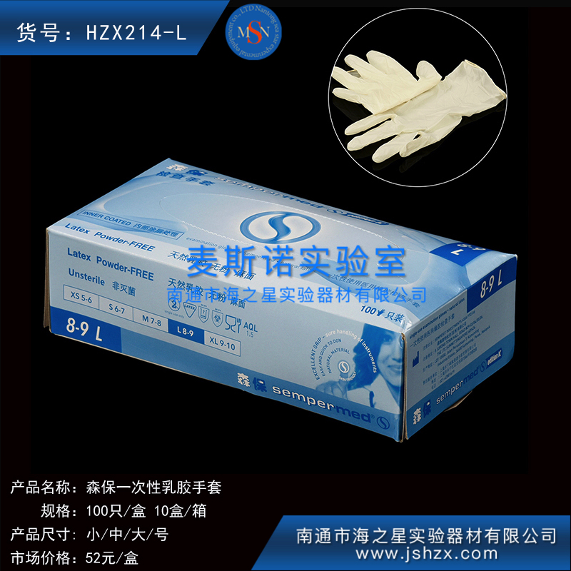 HZX214 L/M/S 森保醫(yī)用乳膠手套森保乳膠手套一次性乳膠手套防護(hù)手套一次性橡膠手套檢查手套