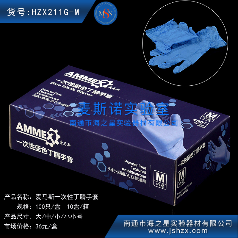 HZX211G  L/M/S/SS 一次性丁晴手套愛(ài)馬斯丁晴手套一次性手套一次性橡膠手套檢查手套