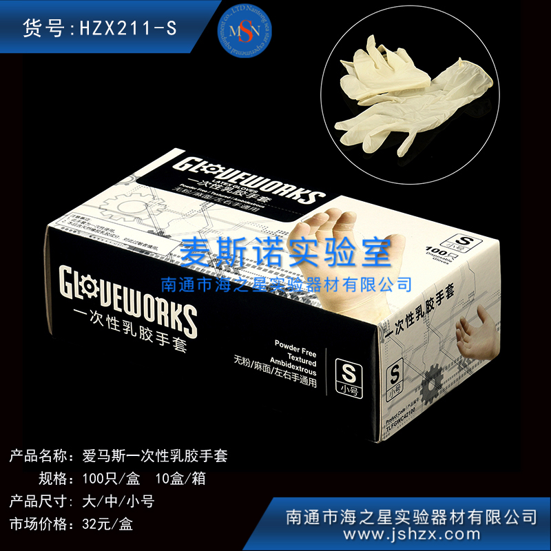HZX211 L/M/S 愛(ài)馬斯乳膠手套一次性手套一次性乳膠手套防護(hù)手套一次性橡膠手套