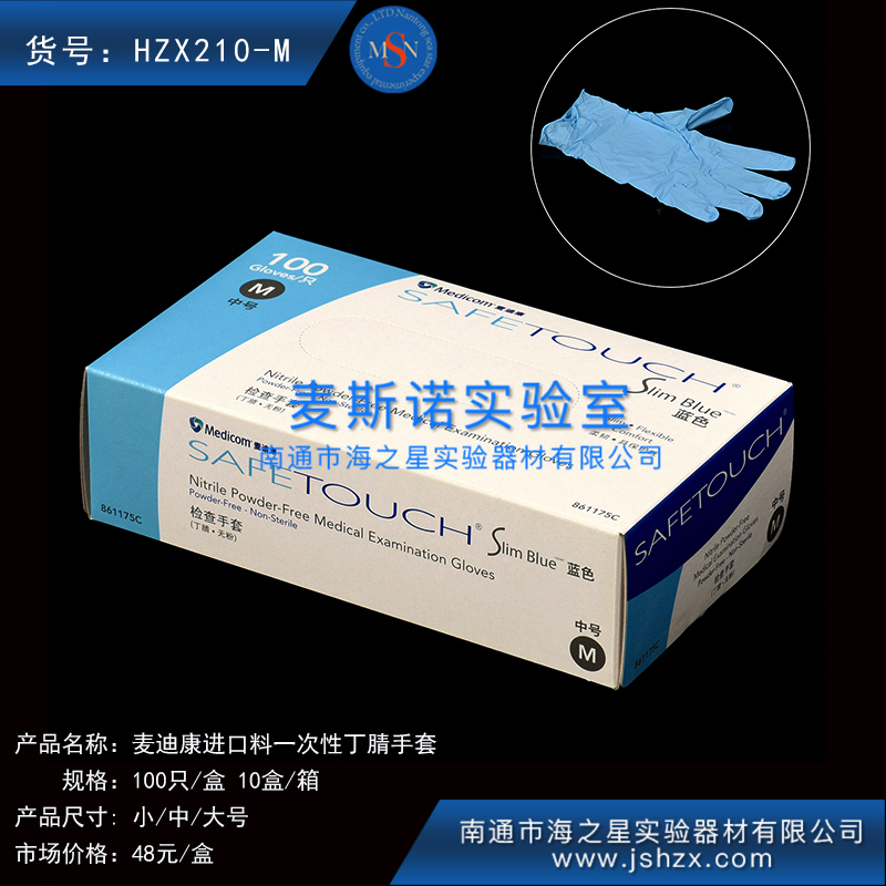 HZX210 L/M/S 麥迪康進(jìn)口料一次性丁晴手套麥迪康丁晴手套一次性手套一次性橡膠手套檢查手套