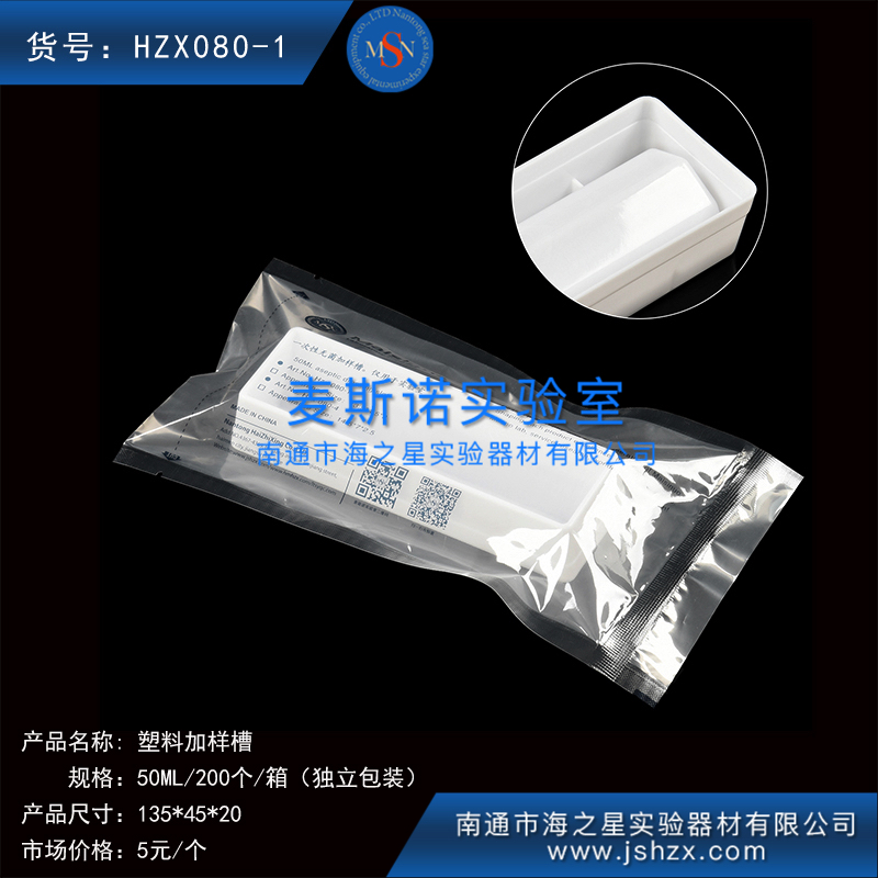 HZX080-1無菌加樣槽無菌吸液槽塑料槽無菌試劑槽移液器加樣槽