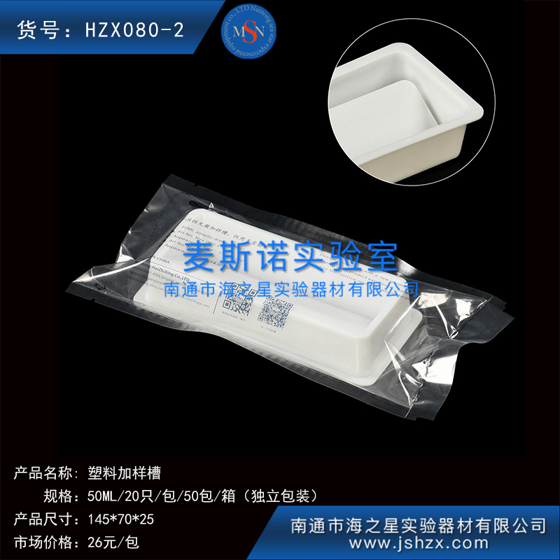 HZX080-2無菌加樣槽無菌吸液槽排槍加樣試劑槽移液器加樣槽