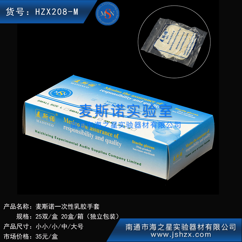 HZX208 L/M/S/XS 麥斯諾進(jìn)口料獨(dú)立包裝一次性乳膠手套無(wú)菌乳膠手套一次性手套一次性橡膠手套
