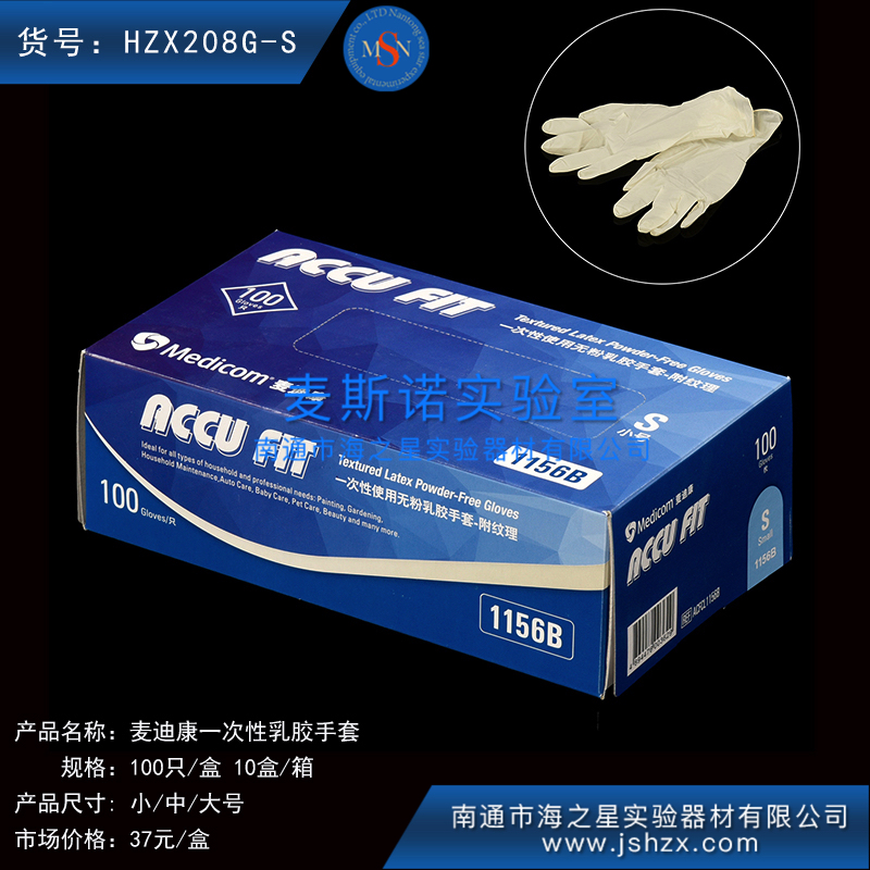 HZX208G  M/L/S 麥迪康乳膠手套一次性手套一次性乳膠手套防護(hù)手套一次性橡膠手套