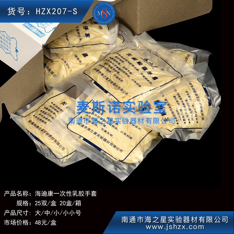 HZX207 L/M/S/SS 海迪康獨(dú)立包裝一次性乳膠手套無(wú)菌乳膠手套一次性手套一次性橡膠手套