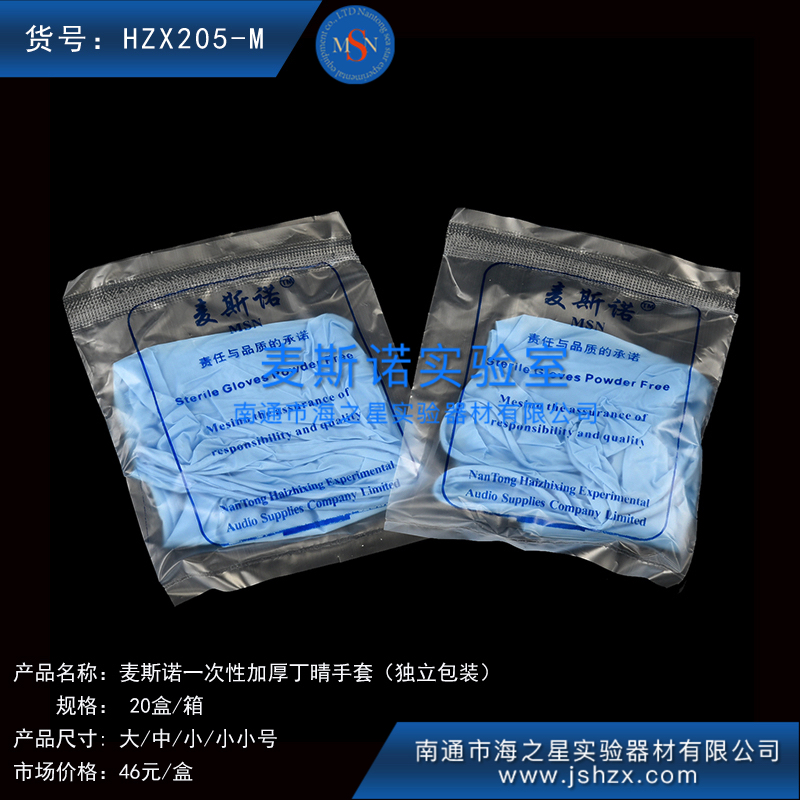 HZX205 L/M/S 麥斯諾加厚手套獨(dú)立包裝一次性丁晴手套無(wú)菌丁晴手套一次性手套一次性橡膠手套