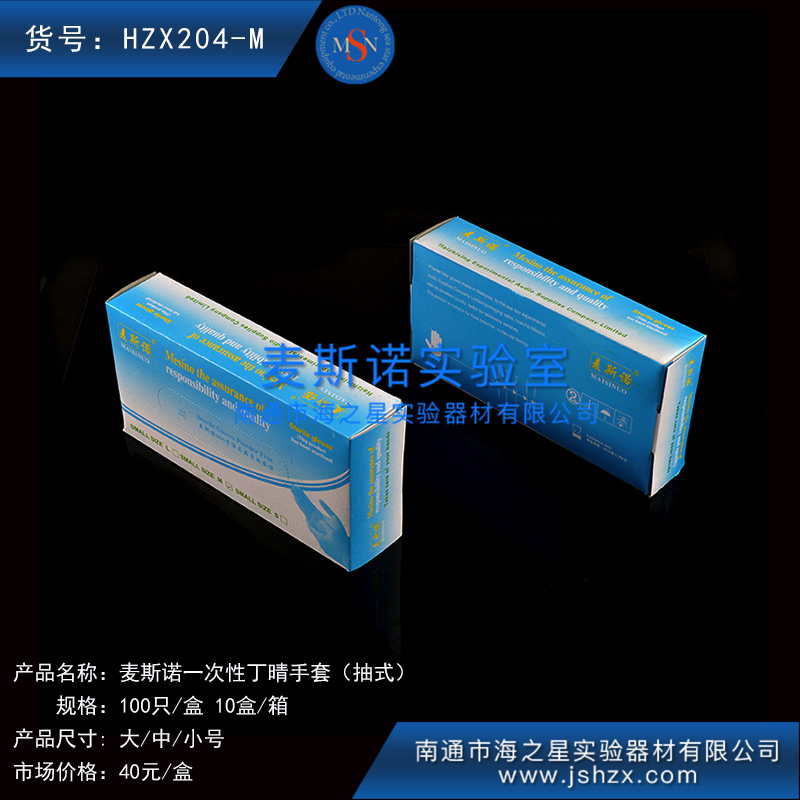 HZX204 L/M/S 麥斯諾一次性丁晴手套麥斯諾丁晴手套一次性手套一次性橡膠手套檢查手套