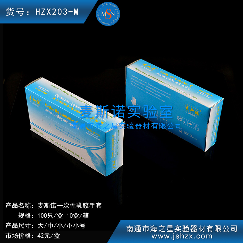 HZX203 L/M/S/SS 麥斯諾乳膠手套一次性手套一次性乳膠手套防護(hù)手套一次性橡膠手套檢查手套