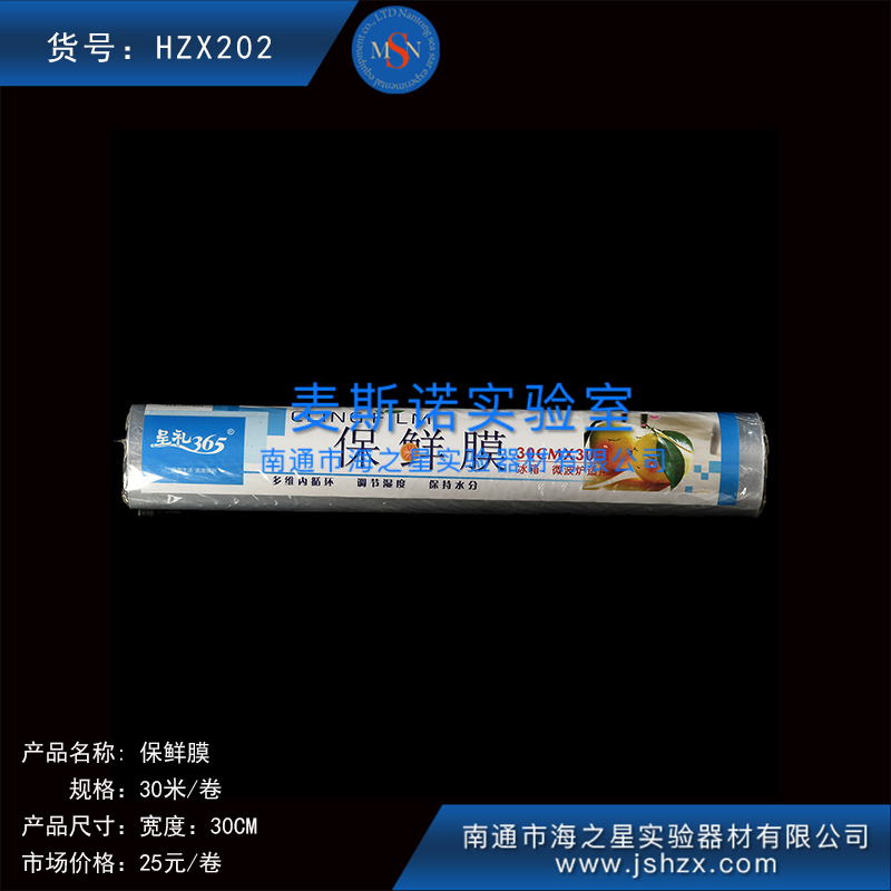 HZX202保鮮膜