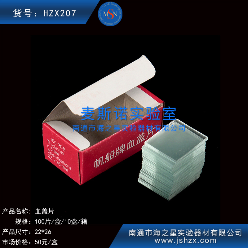 HZX207血蓋片