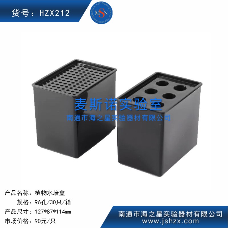 HZX212水稻盒水稻培養(yǎng)盒塑料箱培養(yǎng)盒植物水培盒種苗箱96孔