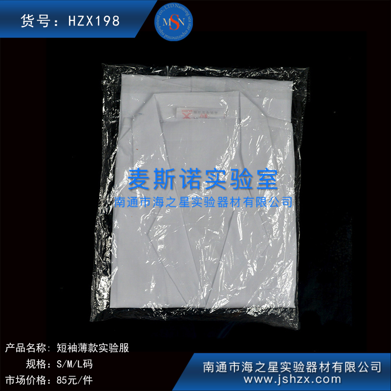 HZX198實(shí)驗(yàn)服工作服白大褂實(shí)驗(yàn)室衣服薄款短袖