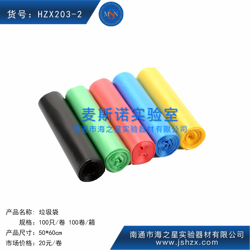HZX203-2垃圾袋